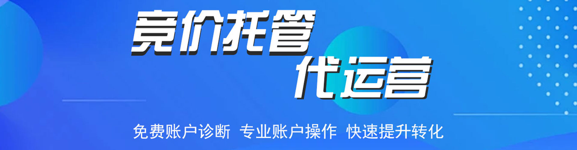 高要百度运营推广